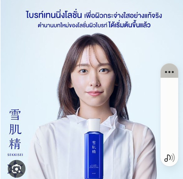 Kose Sekkisei Brightening Essence Lotion 200 ml. + Brightening Cream 10 g.