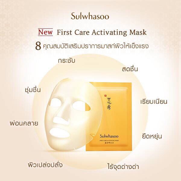 Sulwhasoo First Care Activating Mask 1 แผ่น
