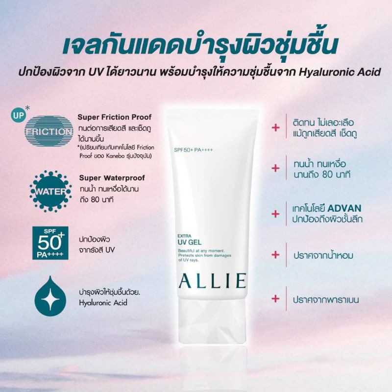 Kanebo Allie Extra UV Gel SPF50+ PA++++ 90 g.
