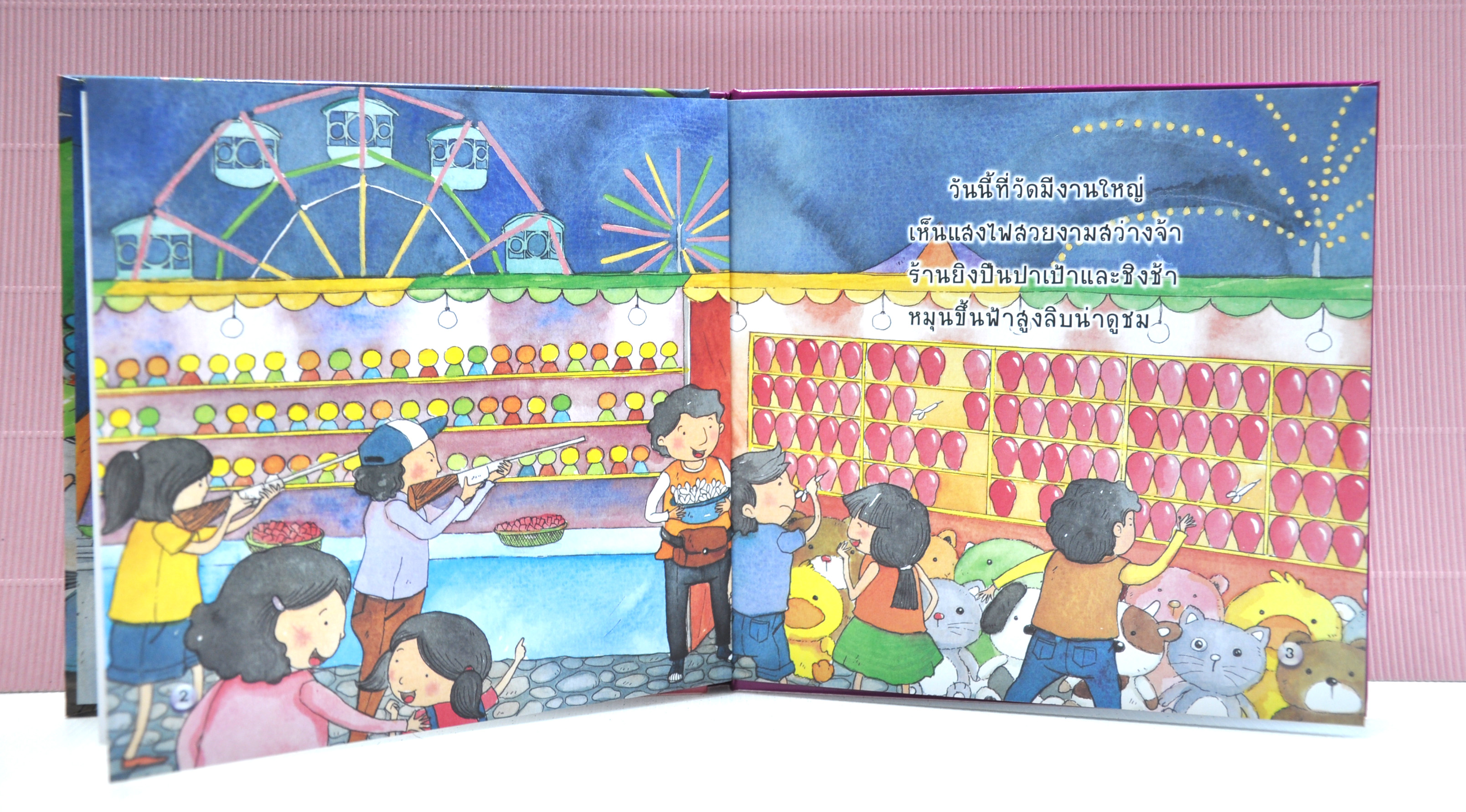 ชุดไปไหน ไปไหน ไปเที่ยวงานวัด