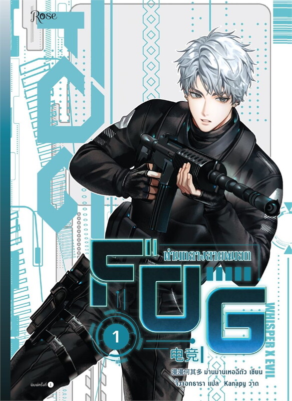 เช่านิยายวาย : FOG ท่ามกลางสายหมอก 1-3 จบ