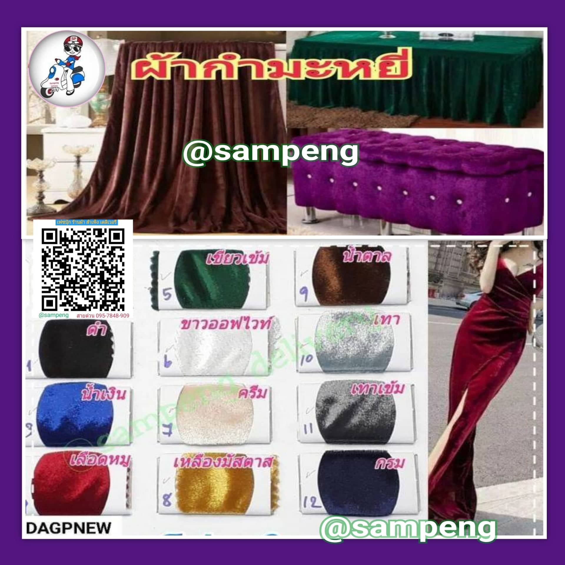 ผ้ากำมะหยี่ ยืด กว้าง 58/60 นิ้ว ขายส่ง