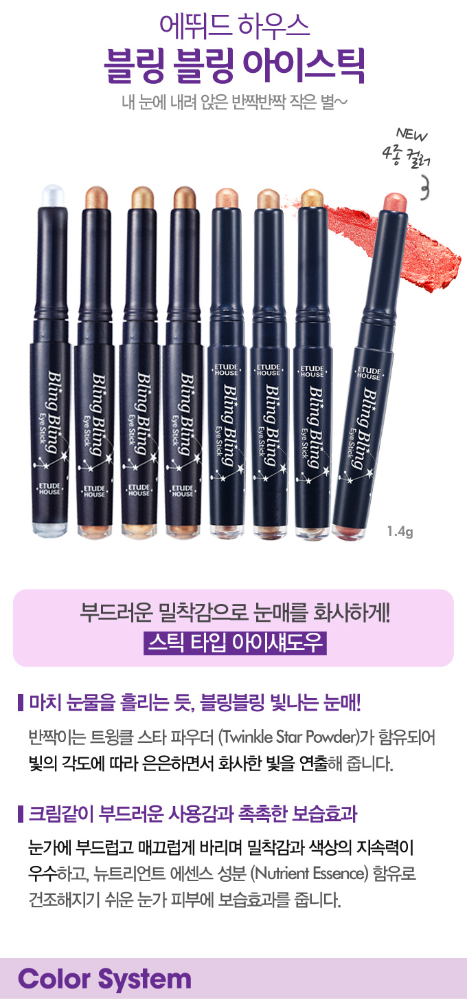 Etude House Bling Bling Eye Stick #8 สีน้ำตาลเข้ม