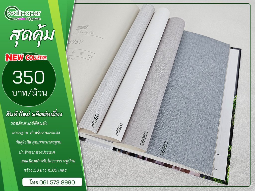 วอลเปเปอร์ราคาถูก