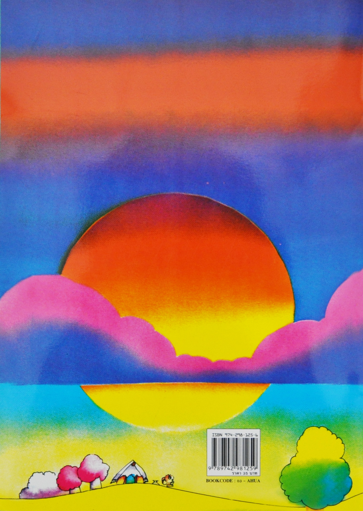 หัวใจสีชมพู / ชีวัน วิสาสะ