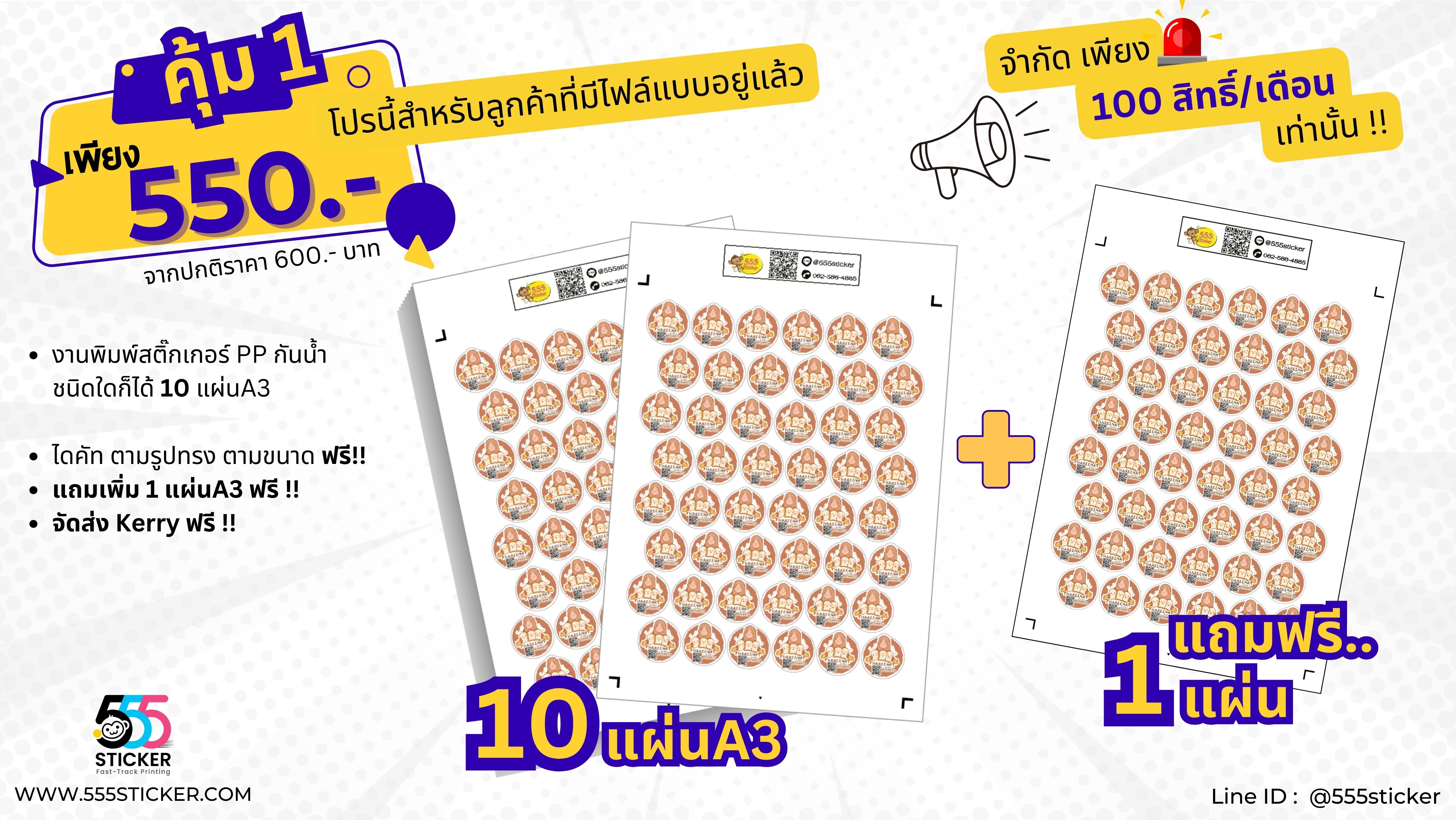 รับทำสติ๊กเกอร์,พิมพ์สติ๊กเกอร์,ทำสติ๊กเกอร์,ร้านสติ๊กเกอร์ ใกล้ฉัน,ร้านสติ๊กเกอร์,555sticker,สติ๊กเกอร์สินค้า,สติ๊กเกอร์โลโก้,รับปริ้นสติ๊กเกอร์,สติ๊กเกอร์โลโก้,ทำฉลากสินค้า,พิมพ์ฉลากสินค้า,รับทำฉลากสินค้า,ออกแบบสติ๊กเกอร์,ออกแบบฉลากสินค้า