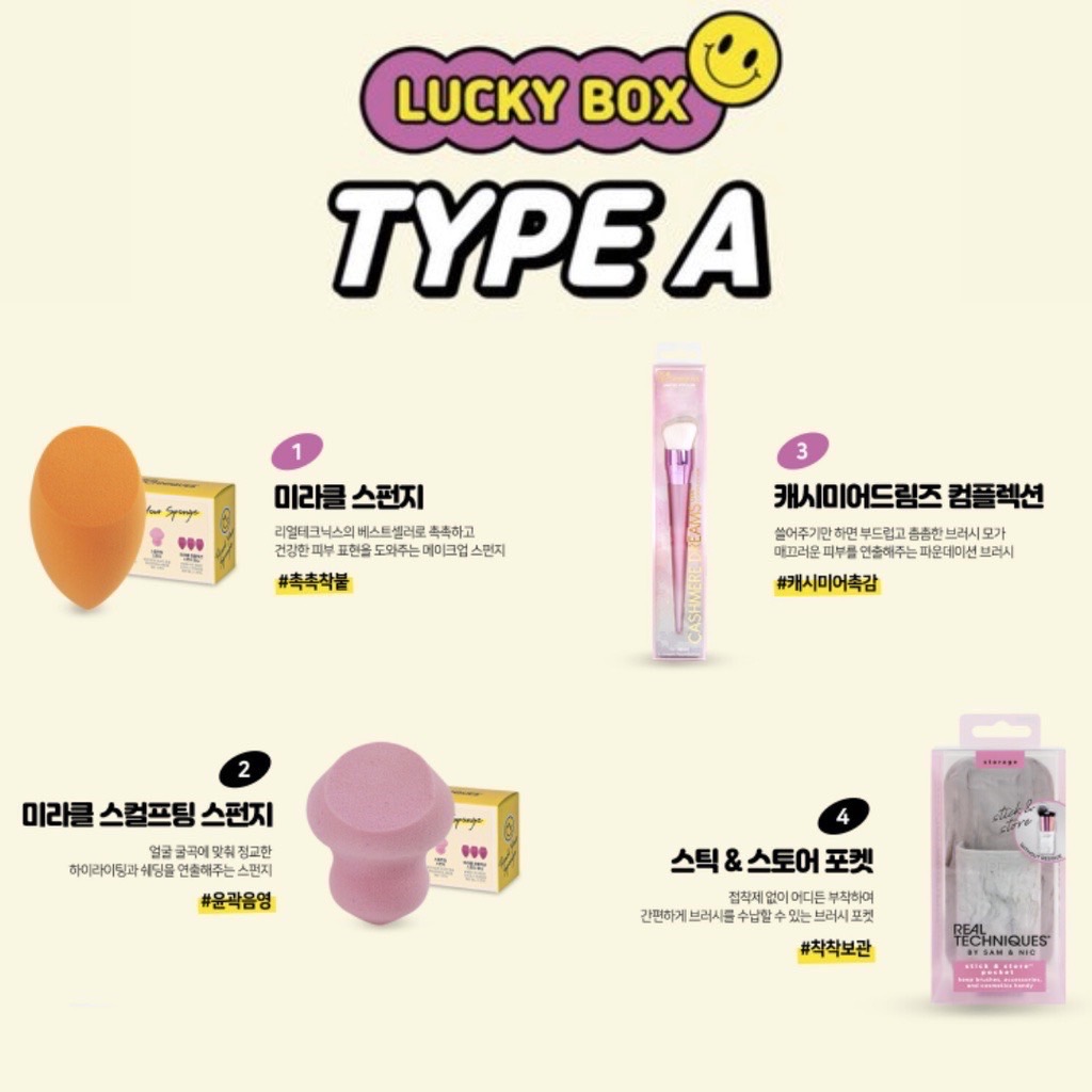 Real Technique Lucky Box Happy Day (กล่องสุ่ม)