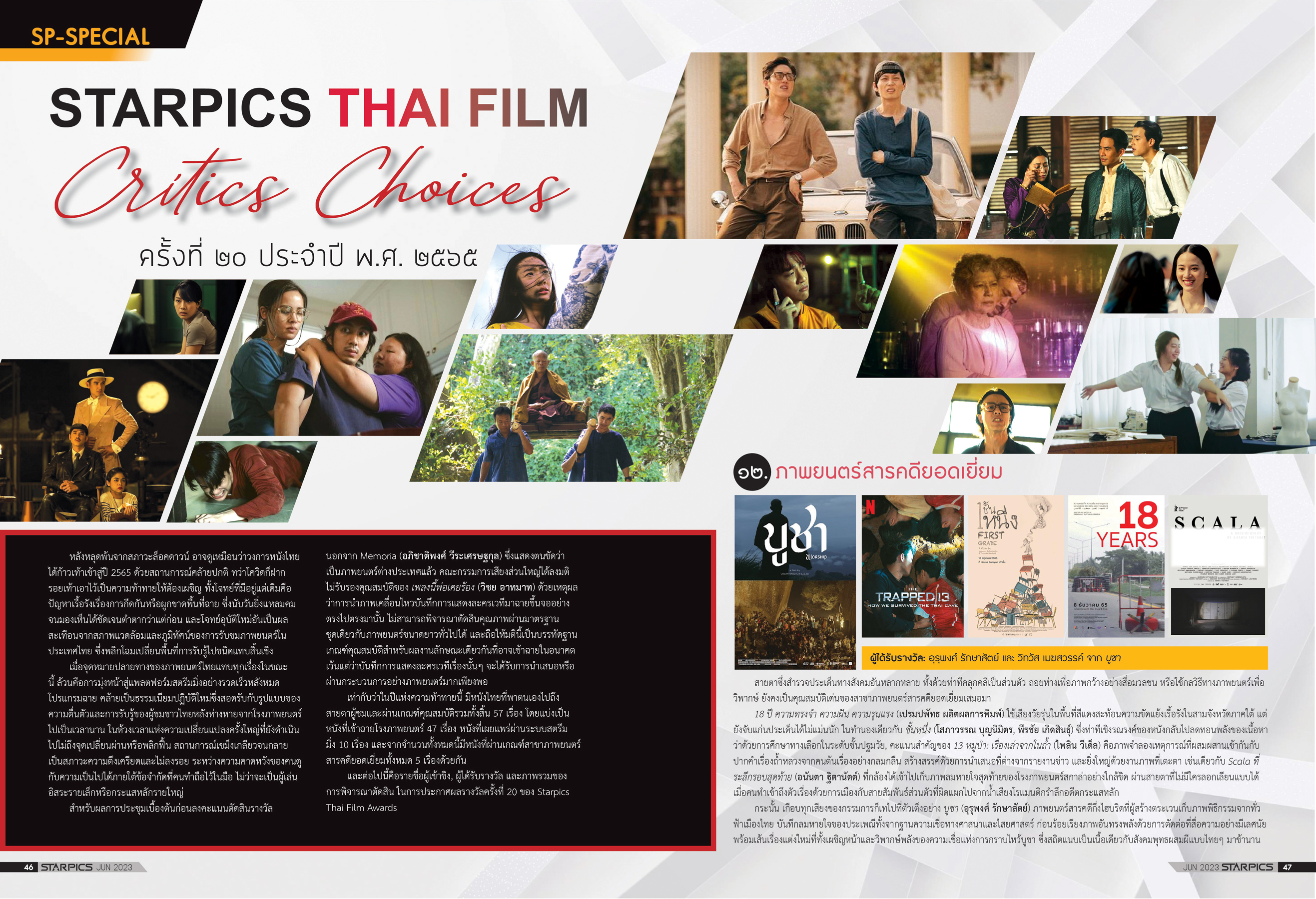 นิตยสาร Starpics 924 เดือนมิถุนายน 2023 ปกหน้า Indiana Jones and the Dial of Destiny ปกหลัง Transformers: Rise of the Beasts