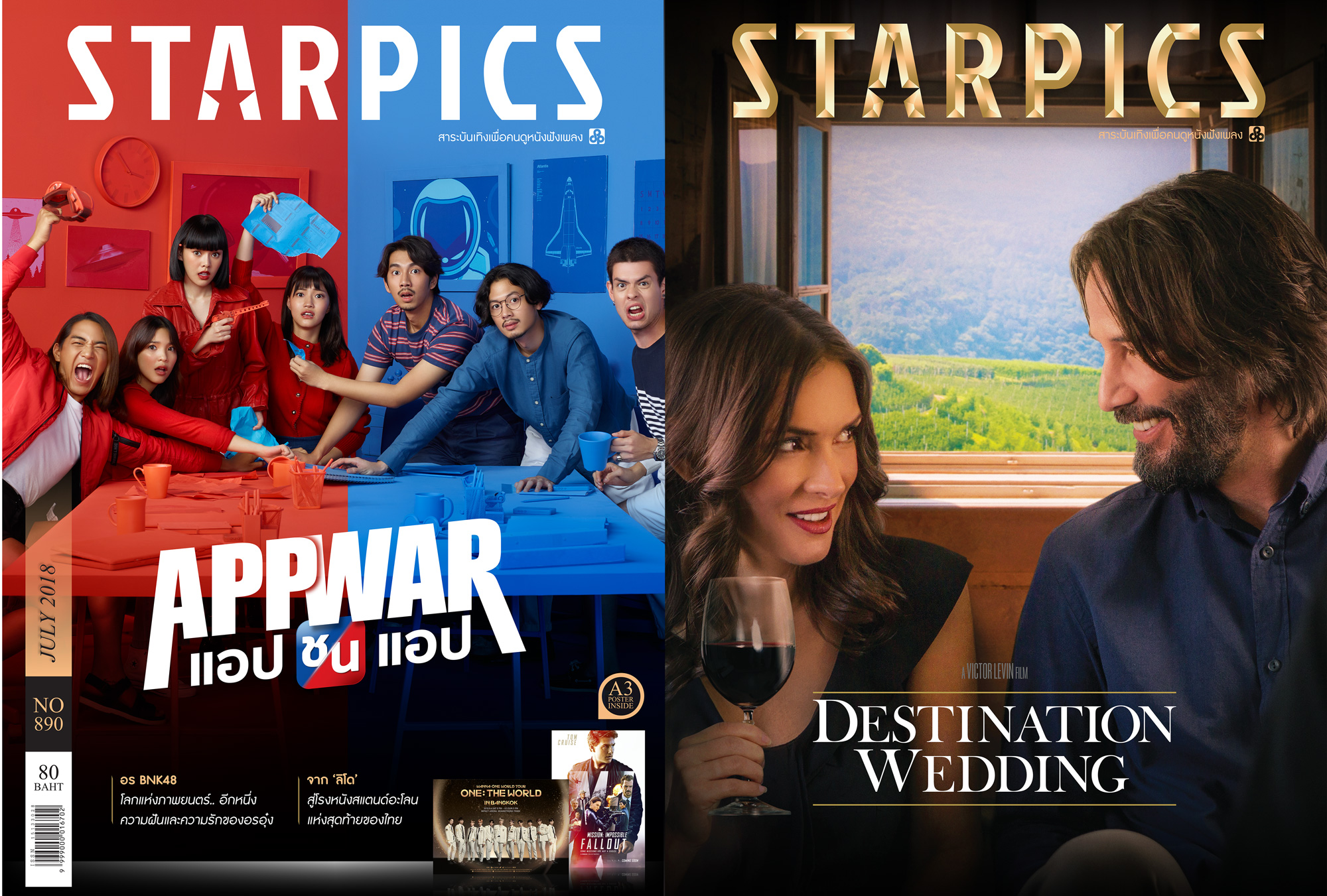 นิตยสาร STARPICS 890 กรกฎาคม 2018 ปกหน้า App War ปกหลัง Destination Wedding