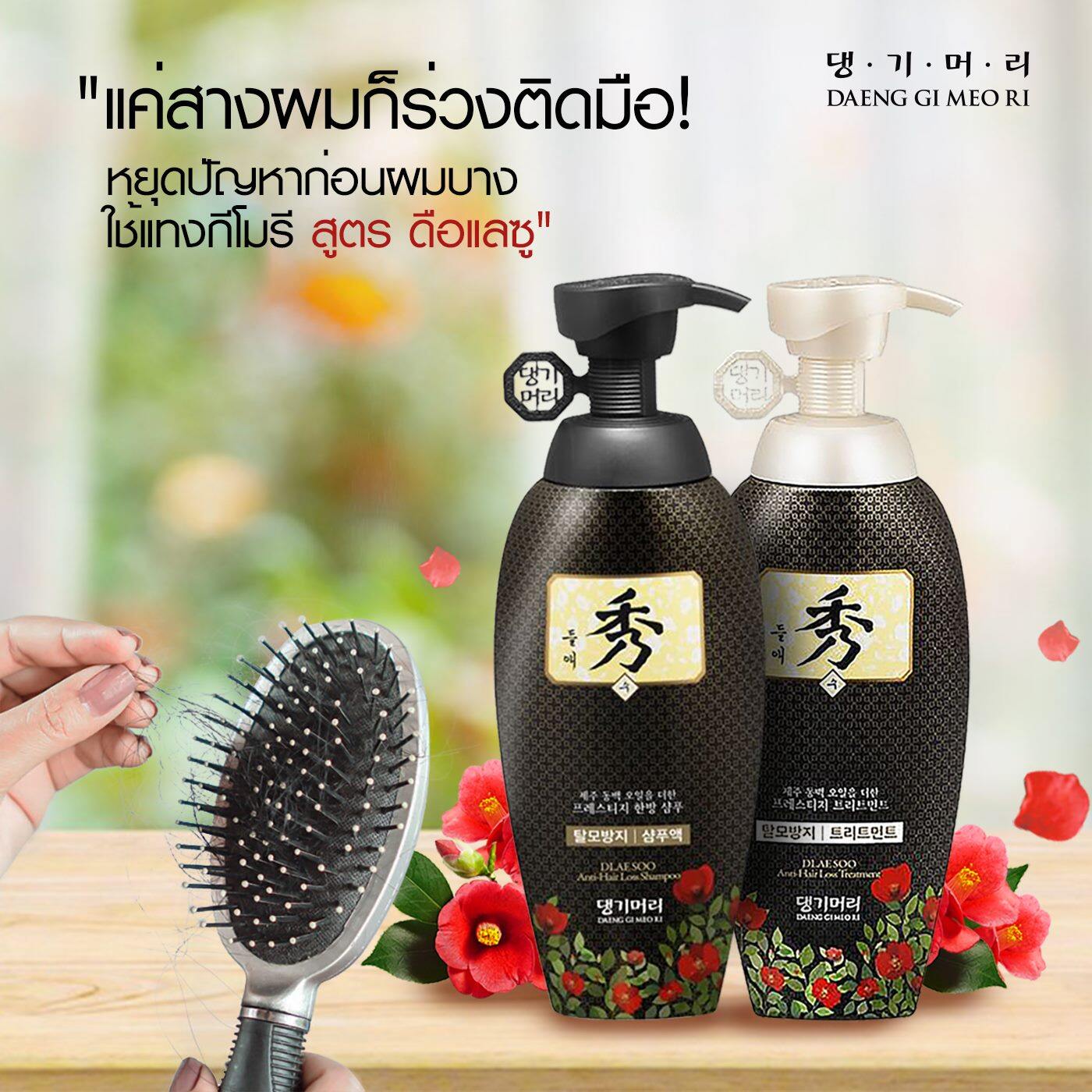 Daeng Gi Meo Ri Dlaesoo Hair Loss Care Shampoo 400 ml.