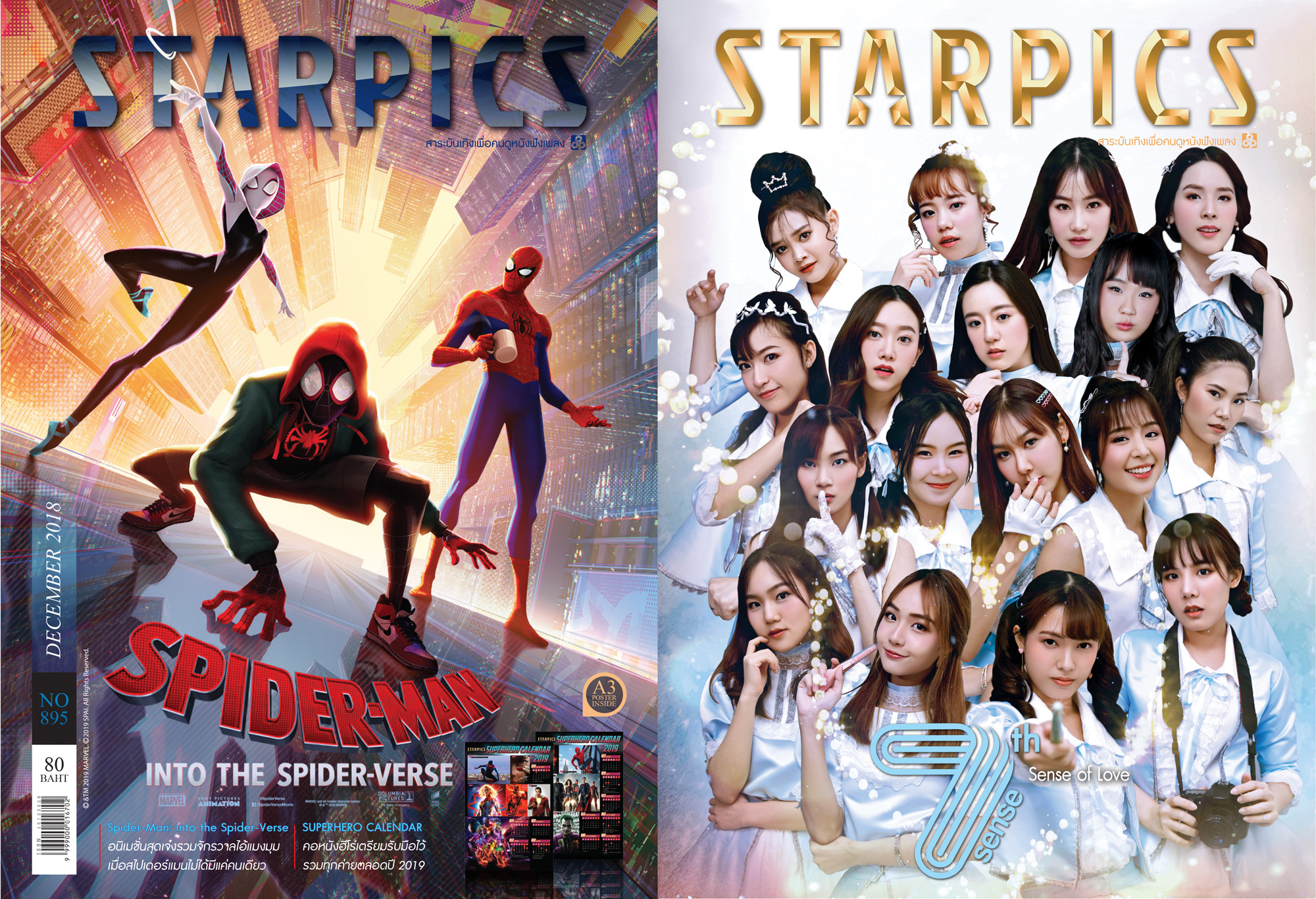นิตยสาร STARPICS 895 ธันวาคม 2018 ปกหน้า Spider-Man: Into the Spider-Verse ปกหลัง 7th Sense