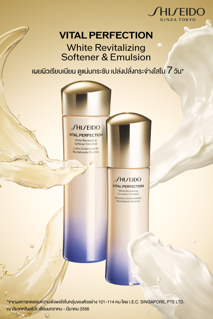 Shiseido Vital Perfection White Revitalizing Emulsion Enriched 30 ml.