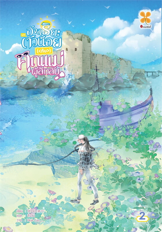 เช่านิยายแปลจีน รายละเอียด : อัจฉริยะตัวน้อยกับคุณแม่ผู้ลึกลับ 1-6 จบ