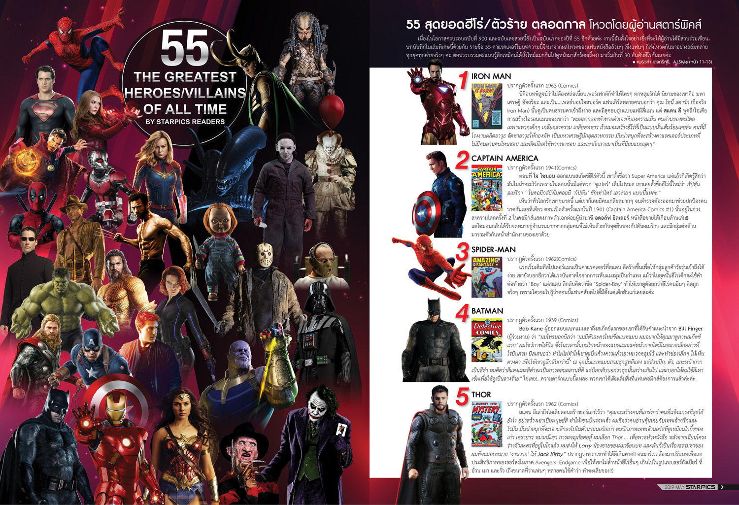 นิตยสาร STARPICS 900 พฤษภาคม 2019 ปกหน้า ปกหน้า MIB: International ปกหลัง 900th