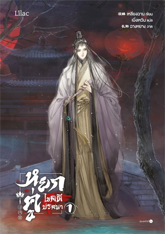 เช่านิยายวาย หยกคู่ไขคดีปริศนา 1-2 จบ