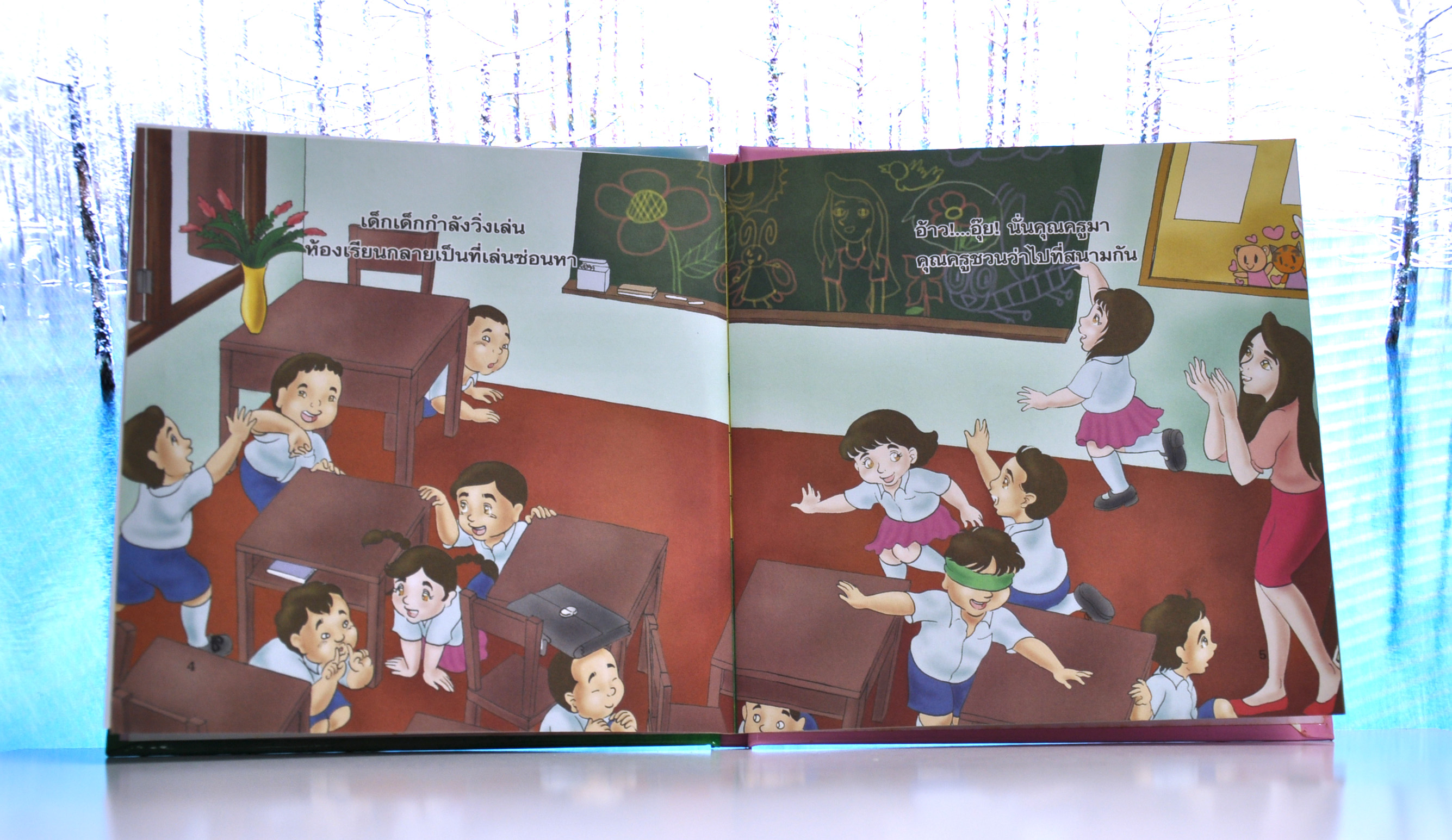 ชุดโรงเรียนของเรา แพ้-ชนะ