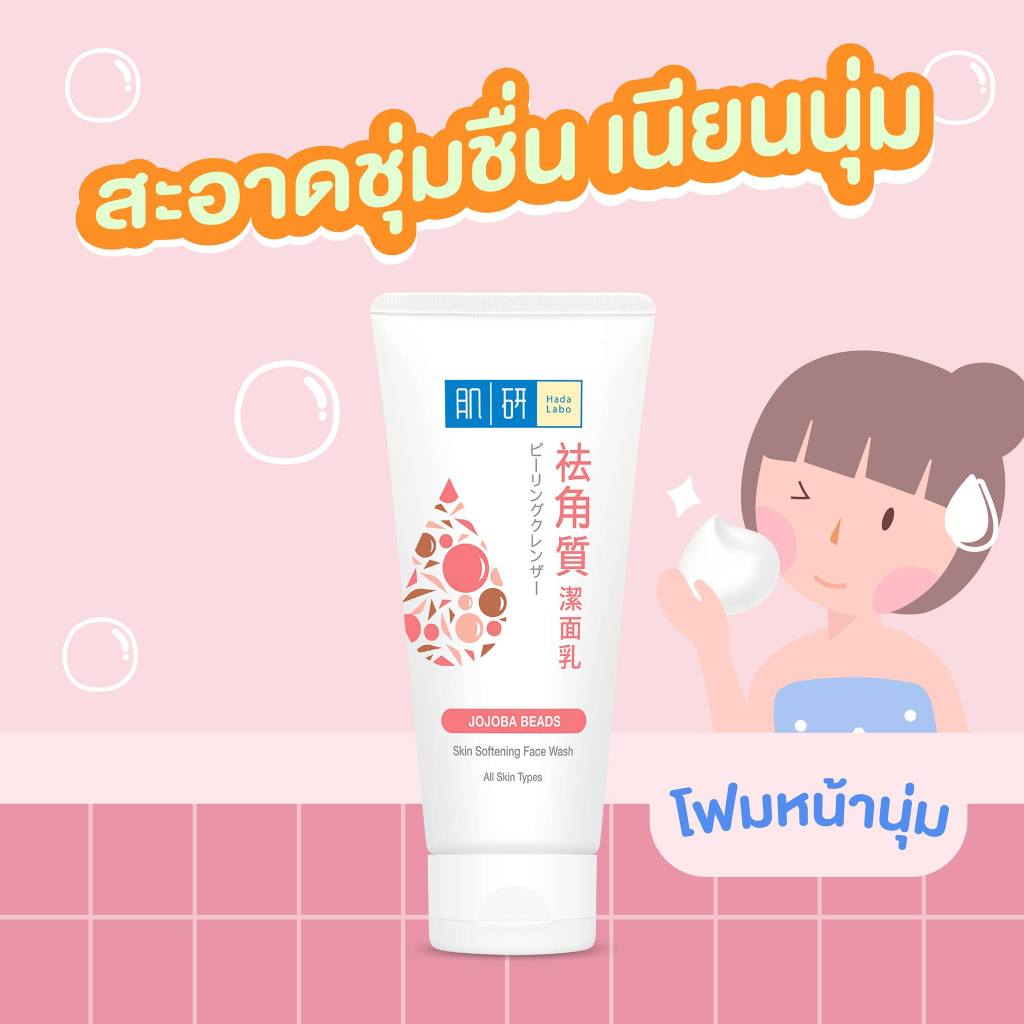 Hada Labo Skin Softening Face Wash 100 g.