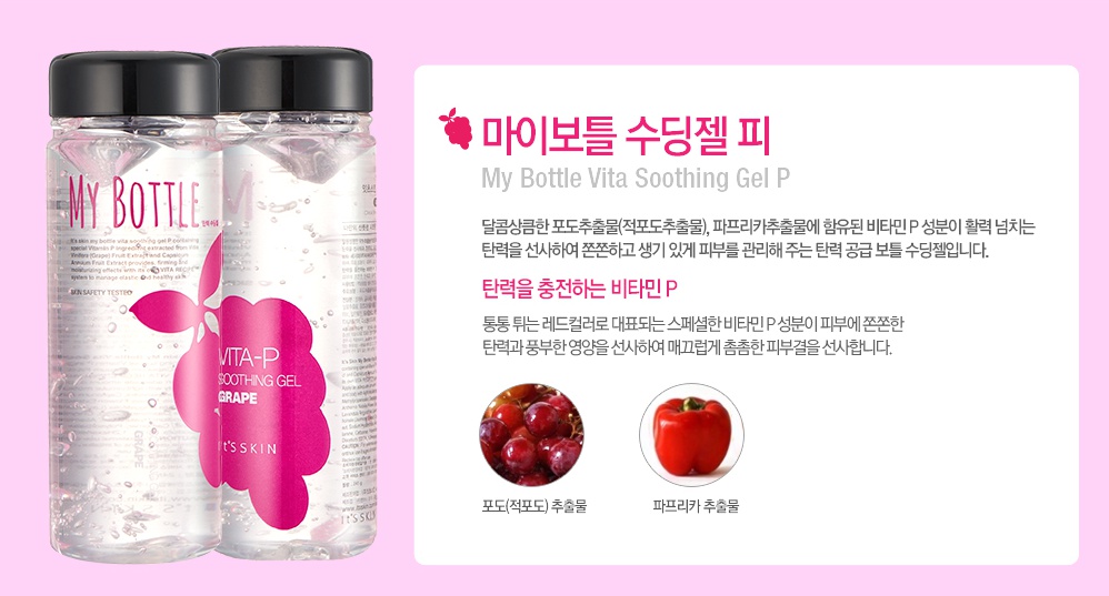 It's Skin My Bottle Vita Soothing Gel P #Grape