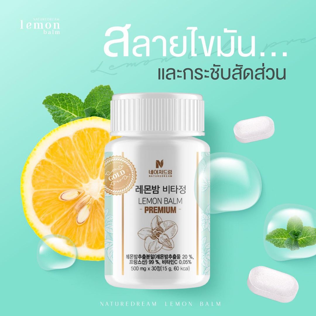 Nature Dream Lemon Balm Premium Gold 30 เม็ด