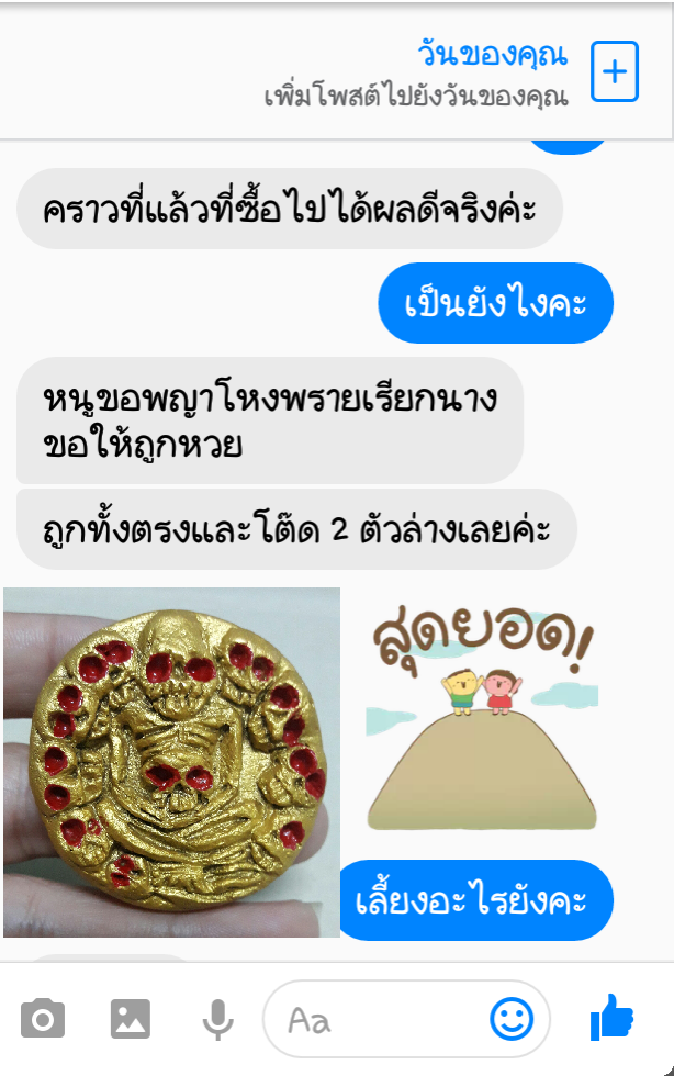 รับชมประสบการณ์บูชาเครื่องรางจากทางร้าน คลิ๊กดูข้างในคะ