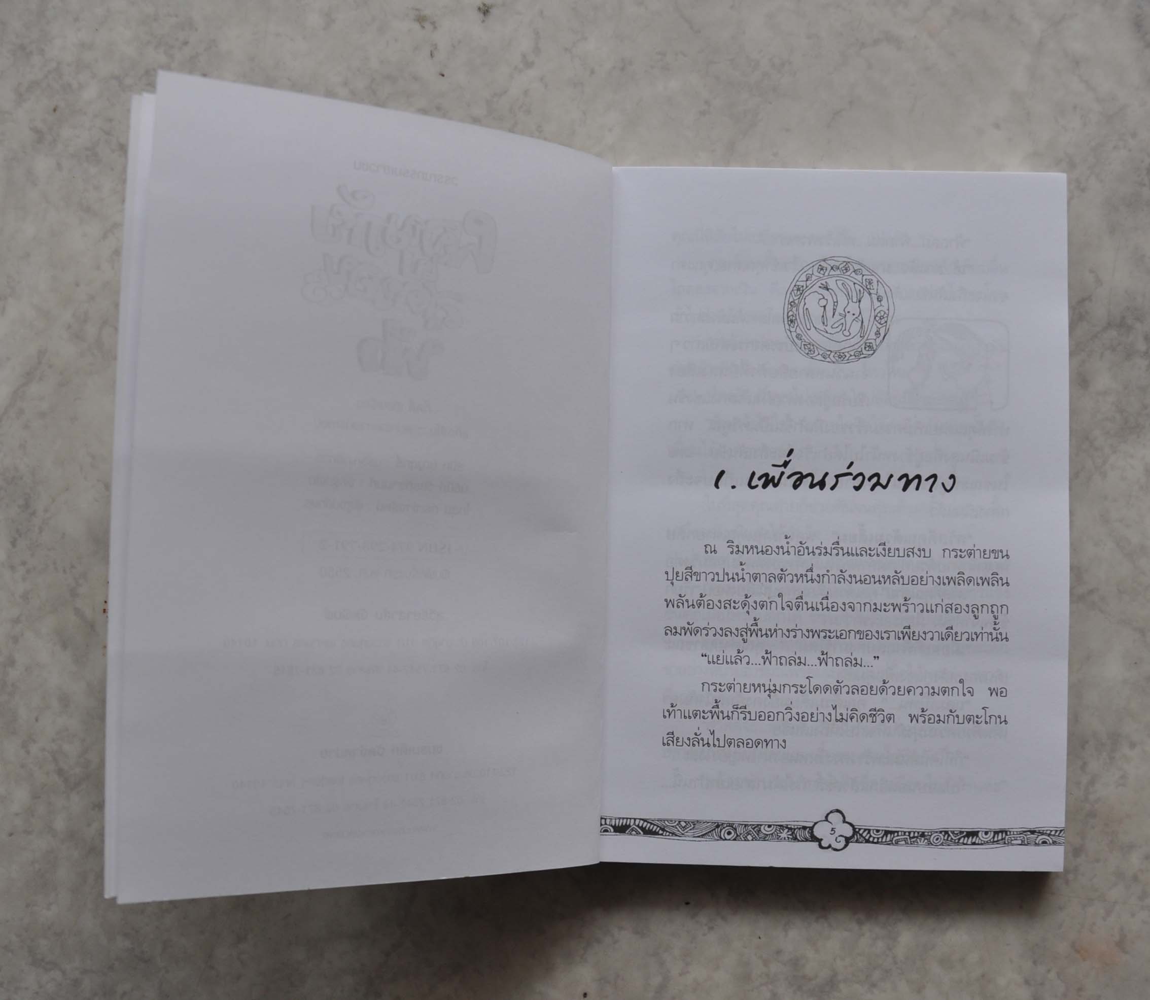 ผจญภัยไปสุดขอบฟ้า โดย กิ๊ตตี้