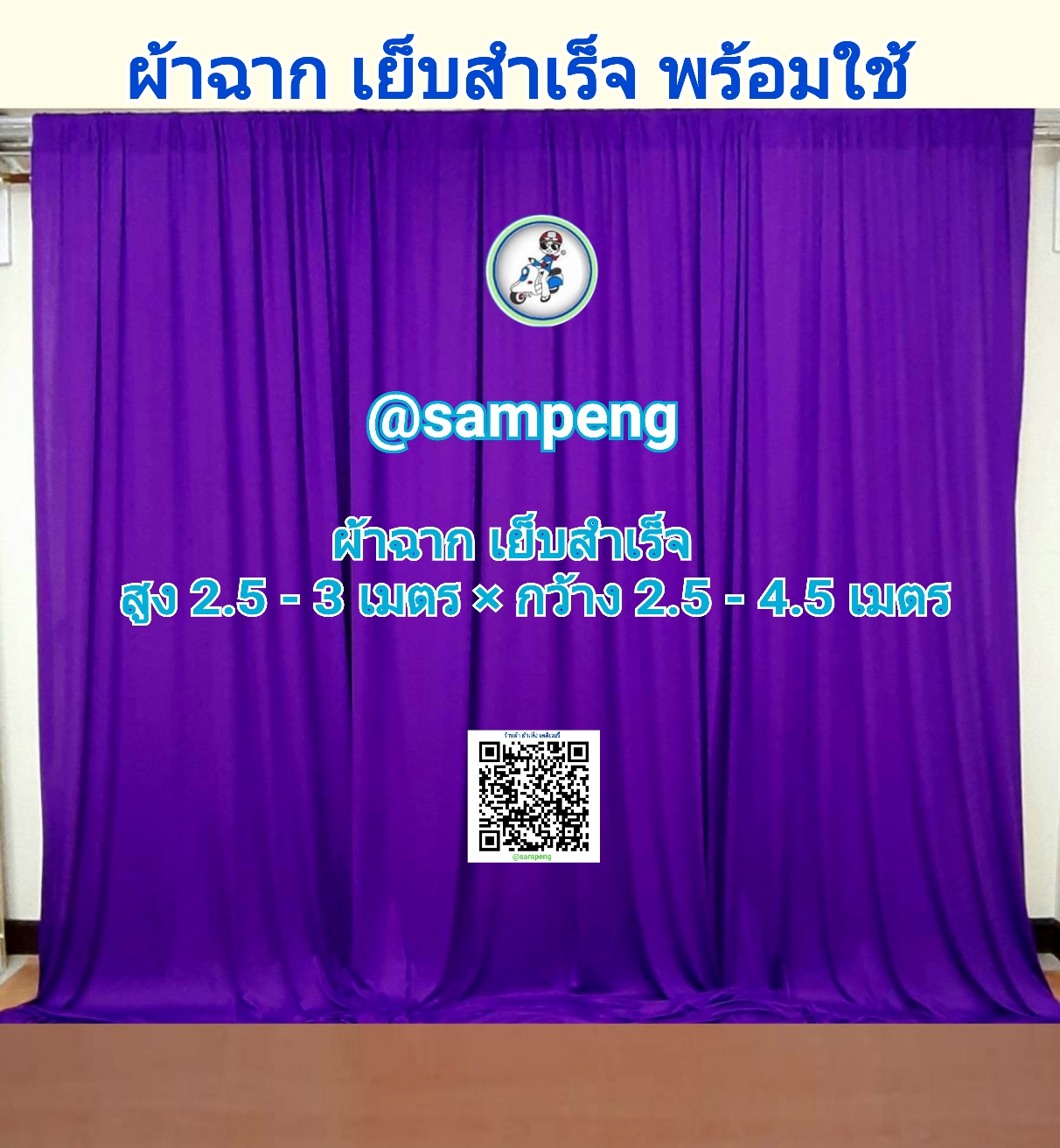 ผ้าม่านฉากหลัง 3 ผืน