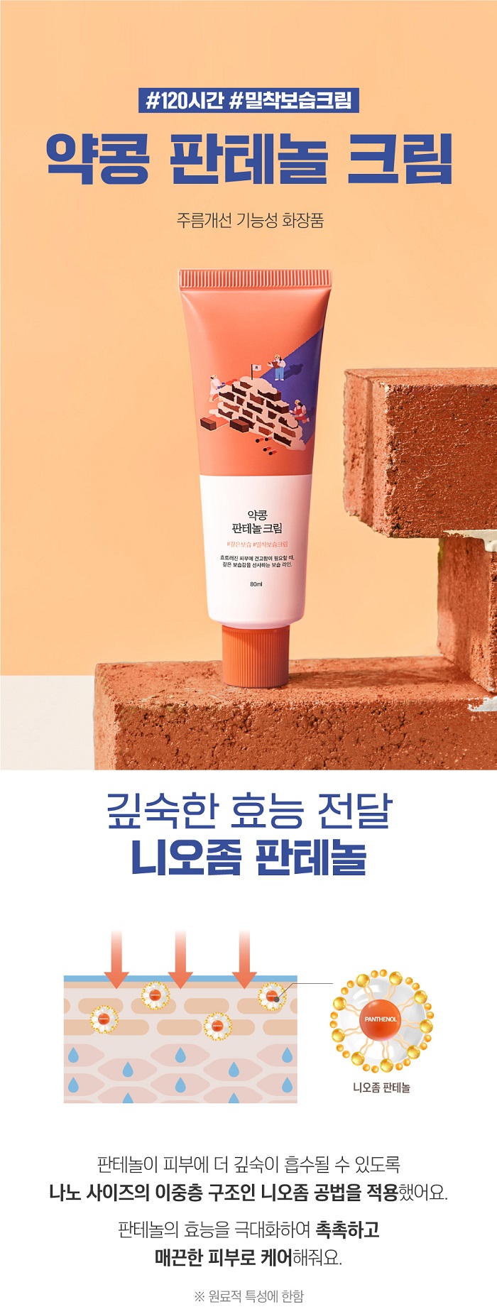 Round Lab Soybean Panthenol Cream 80 ml.