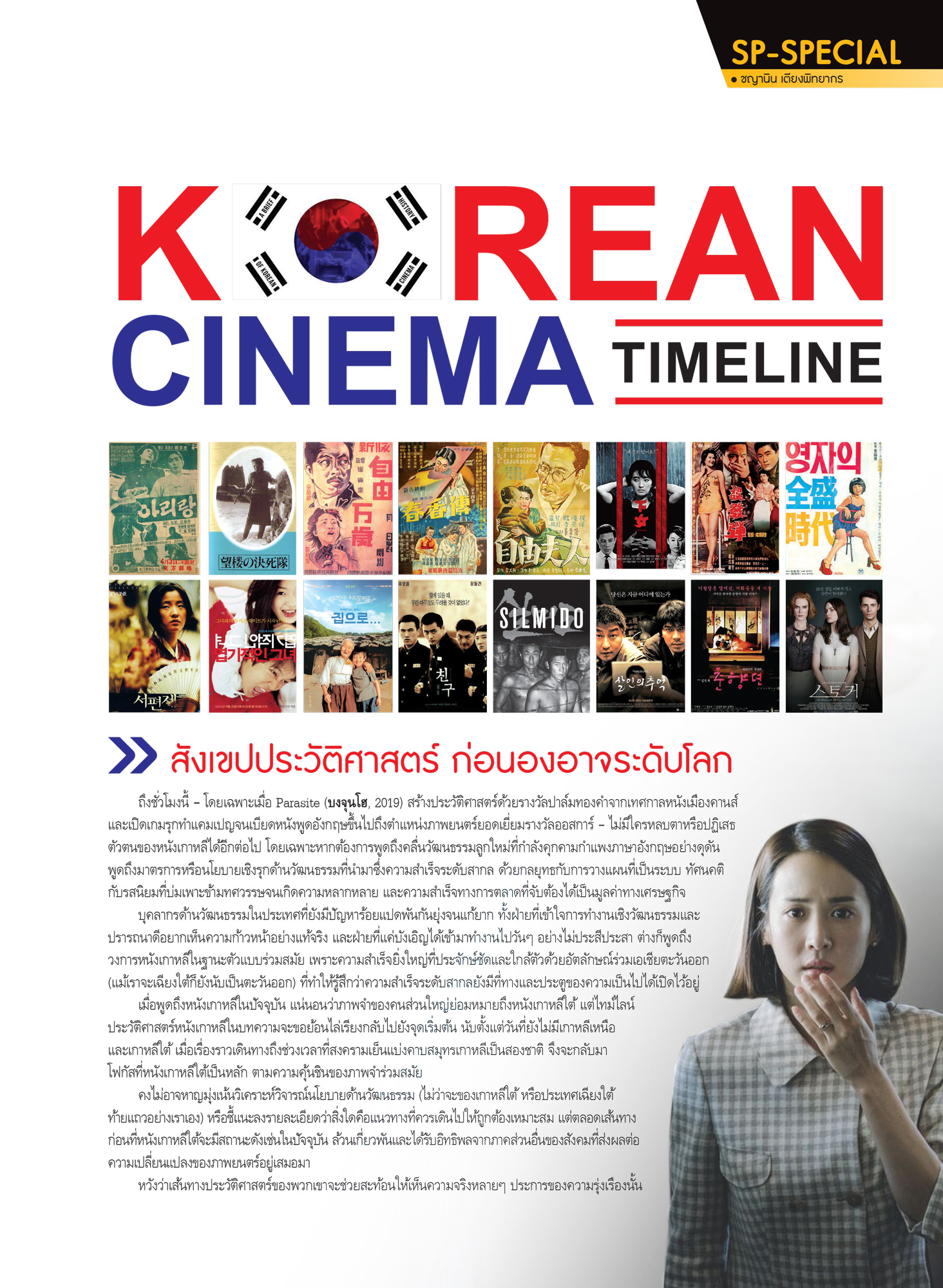 นิตยสาร STARPICS 913 กันยายน 2020 ปกหน้า Death on the Nile ปกหลัง ผู้หญิงข้า ใครอย่าแตะ