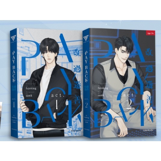 เช่าการ์ตูนวาย Payback 1-2