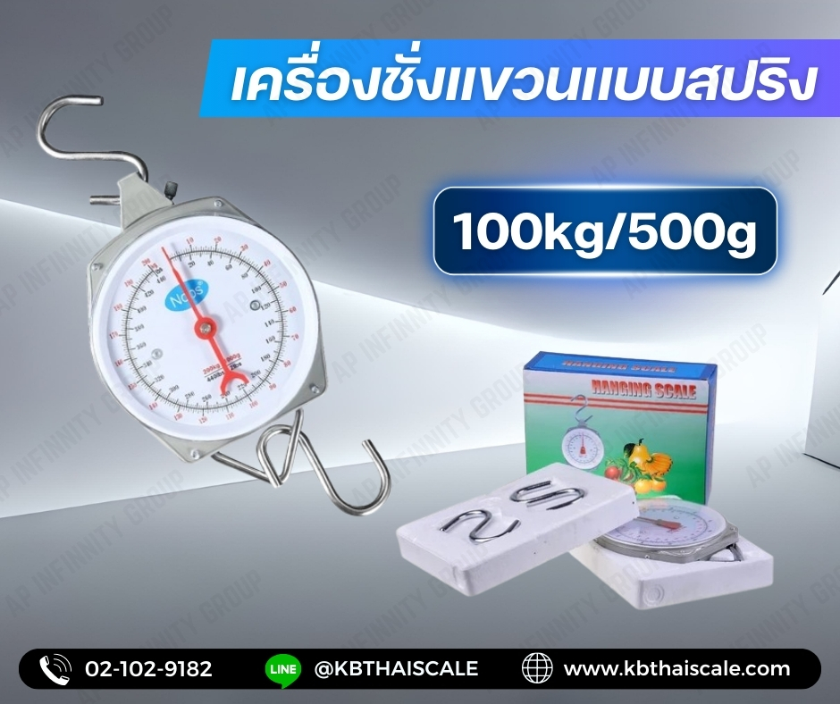 เครื่องชั่งแขวน100kg ตาชั่งแขวน100kg เครื่องชั่งเข็ม100กิโล เครื่องชั่งแบบแขวน100kg เครื่องชั่งแขวนแบบเข็ม100kg ละเอียด500g Hanging Scales100kg