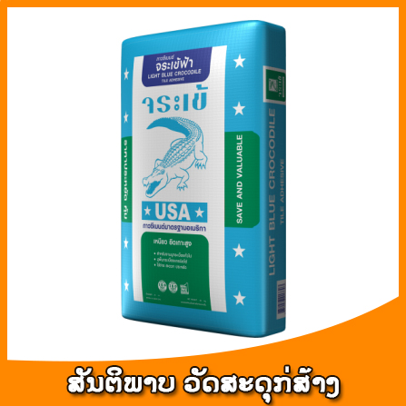 ປູນກາວ ຈະລະເຂ້ຟ້າ