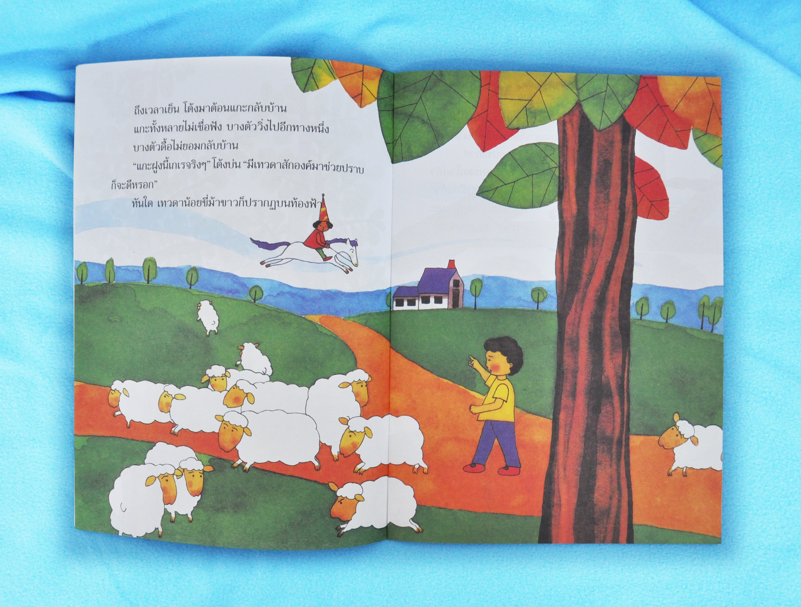 แกะเกเร / วิริยะ สิริสิงห