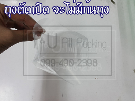 ถุงหดพีวีซีตัดเปิด ชริ้งฟิล์มpvcตัดเปิด พลาสติกใสหุ้มสินค้า