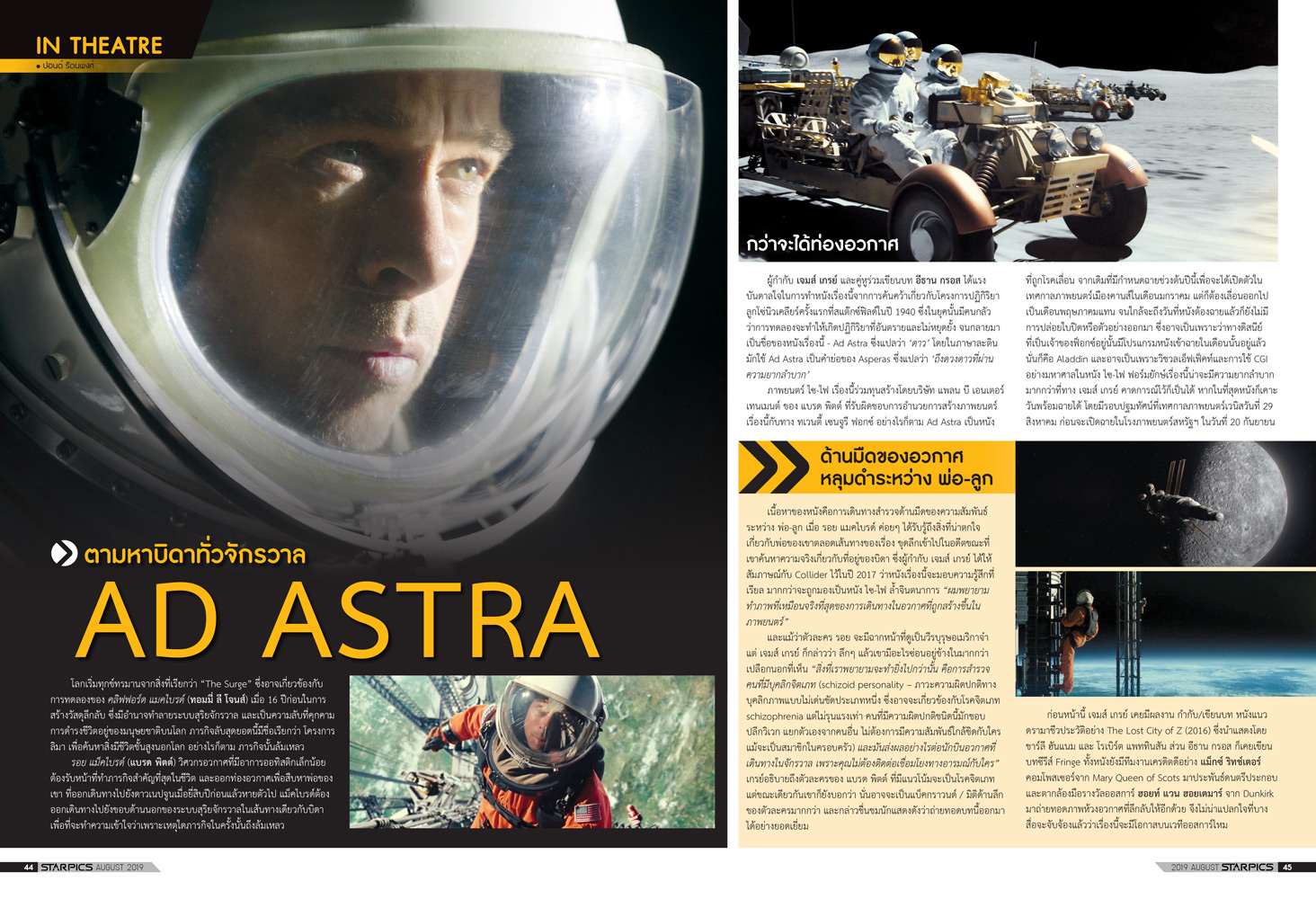 นิตยสาร STARPICS 903 สิงหาคม 2019 ปกหน้า Once Upon a Time in Hollywood ปกหลัง IT Chapter Two