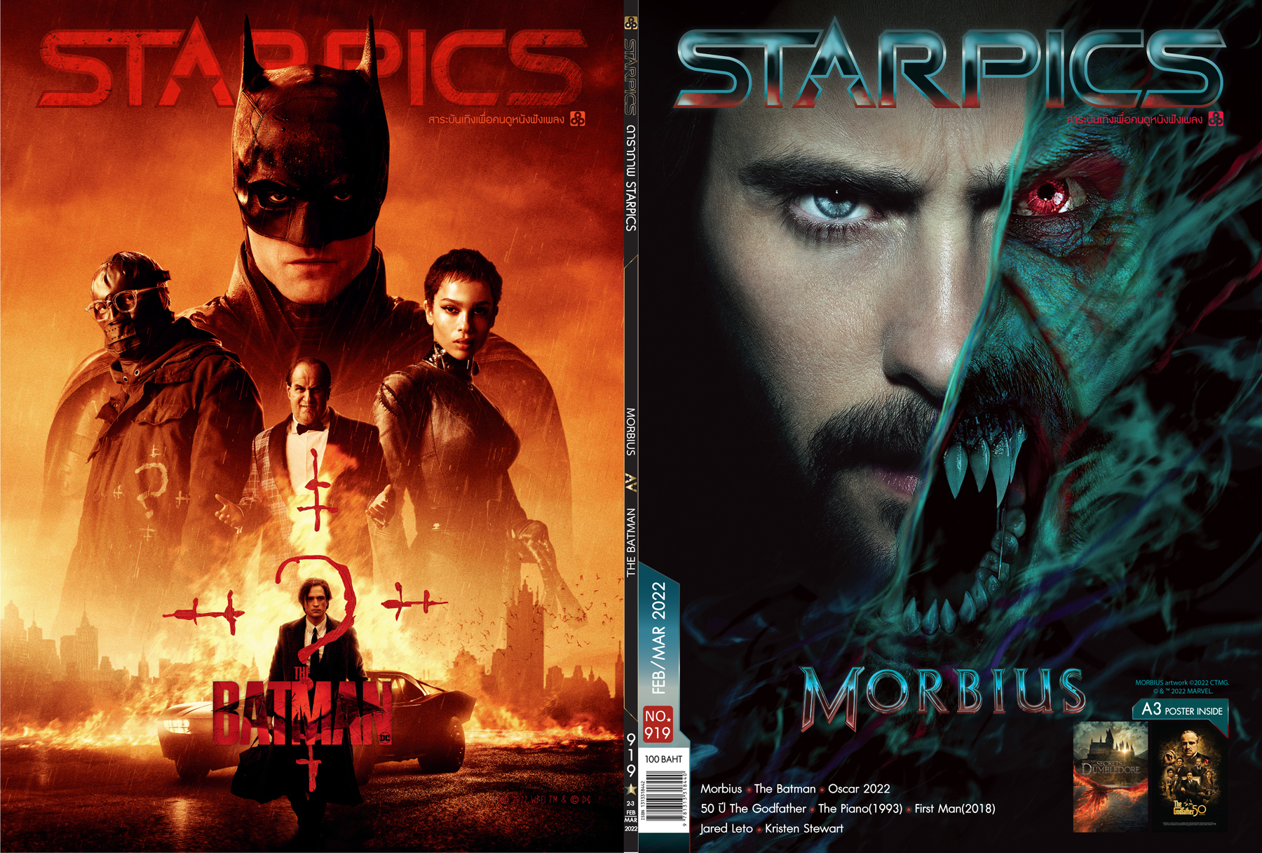 นิตยสาร Starpics 919 กุมภาพันธ์/มีนาคม 2022 ปกหน้า Morbius ปกหลัง The Batman