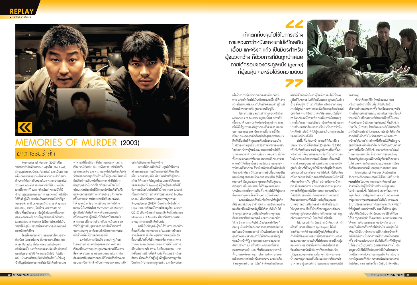 นิตยสาร STARPICS 903 สิงหาคม 2019 ปกหน้า Once Upon a Time in Hollywood ปกหลัง IT Chapter Two