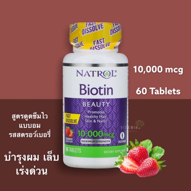 Natrol Biotin Strawberry Flavor 10,000 mcg. (60 Tablets)
