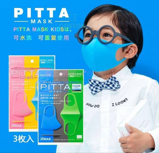 Pitta Mask UV Cut มากกว่า 82% Kids Sweet 3 Sheets (Made in Japan)