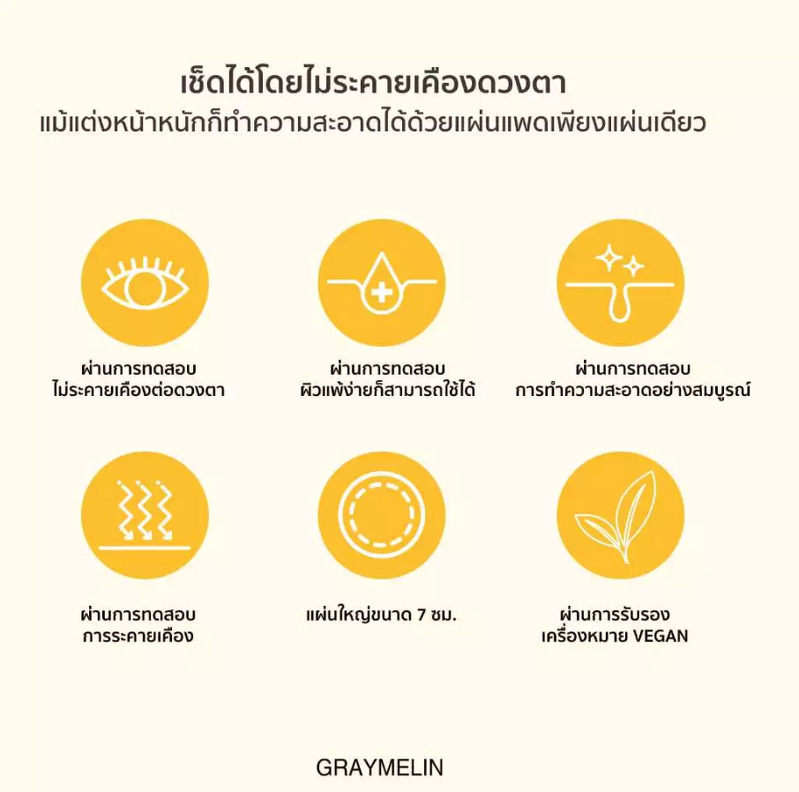 Graymelin Canola Remover Pad 170 g. / 70 แผ่น