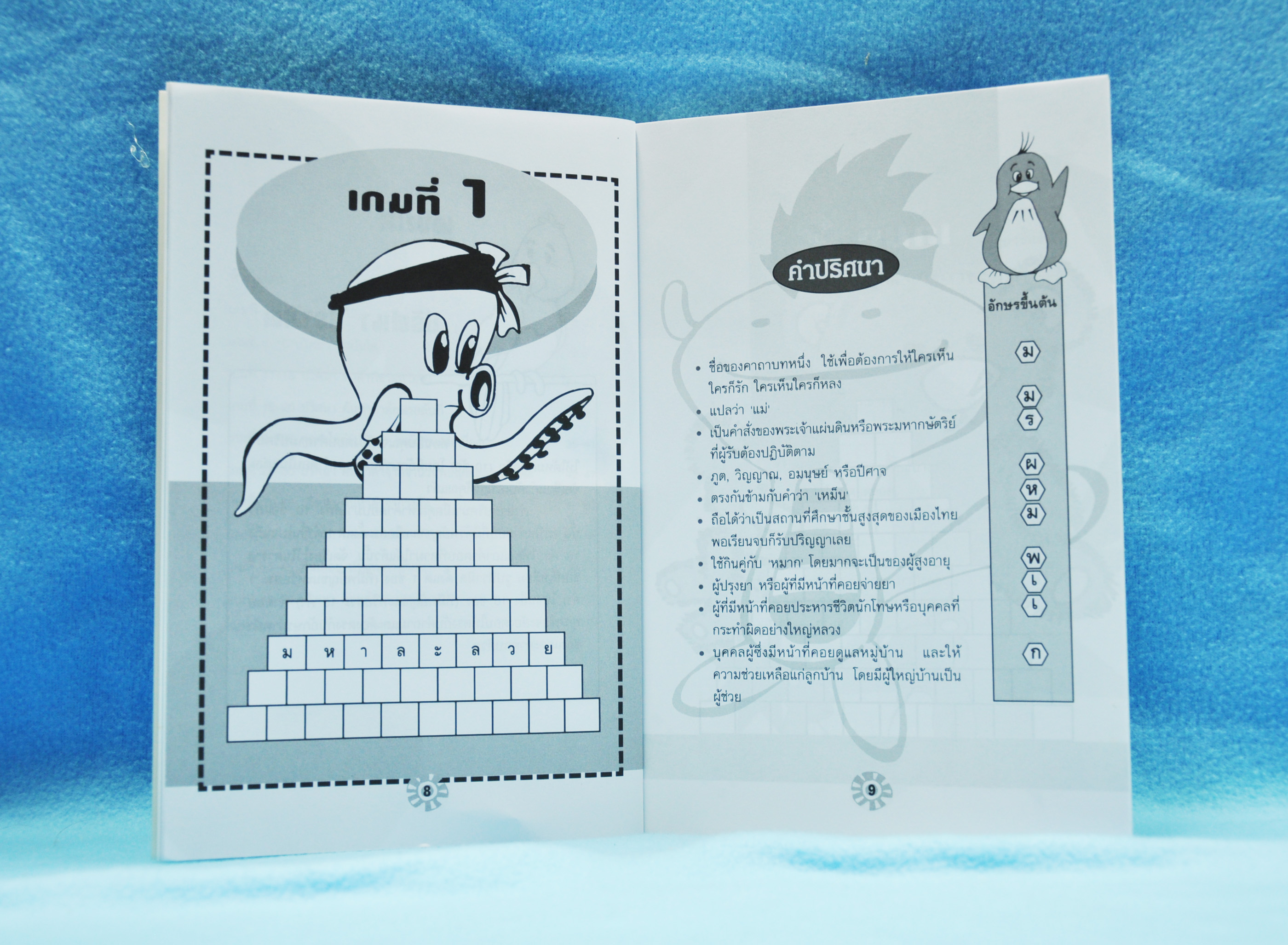 ปริศนาท้าประลอง-เจียระไน