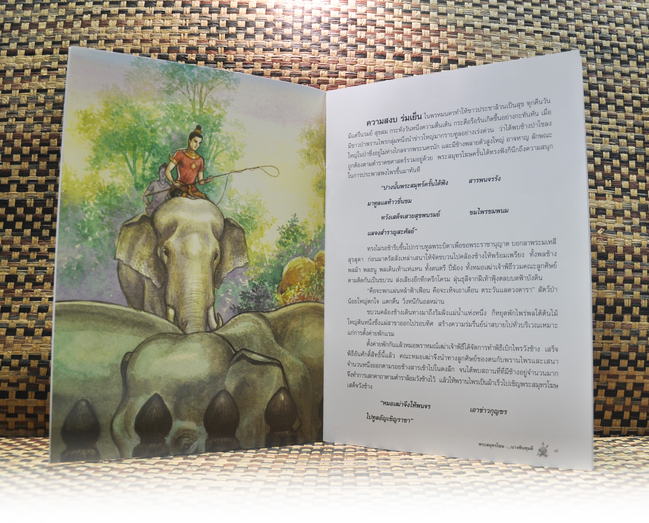 นิทานจากวรรณคดีไทย พระสมุทรโฆษ นางพิมทุมดี โดย เอื้อยนาง