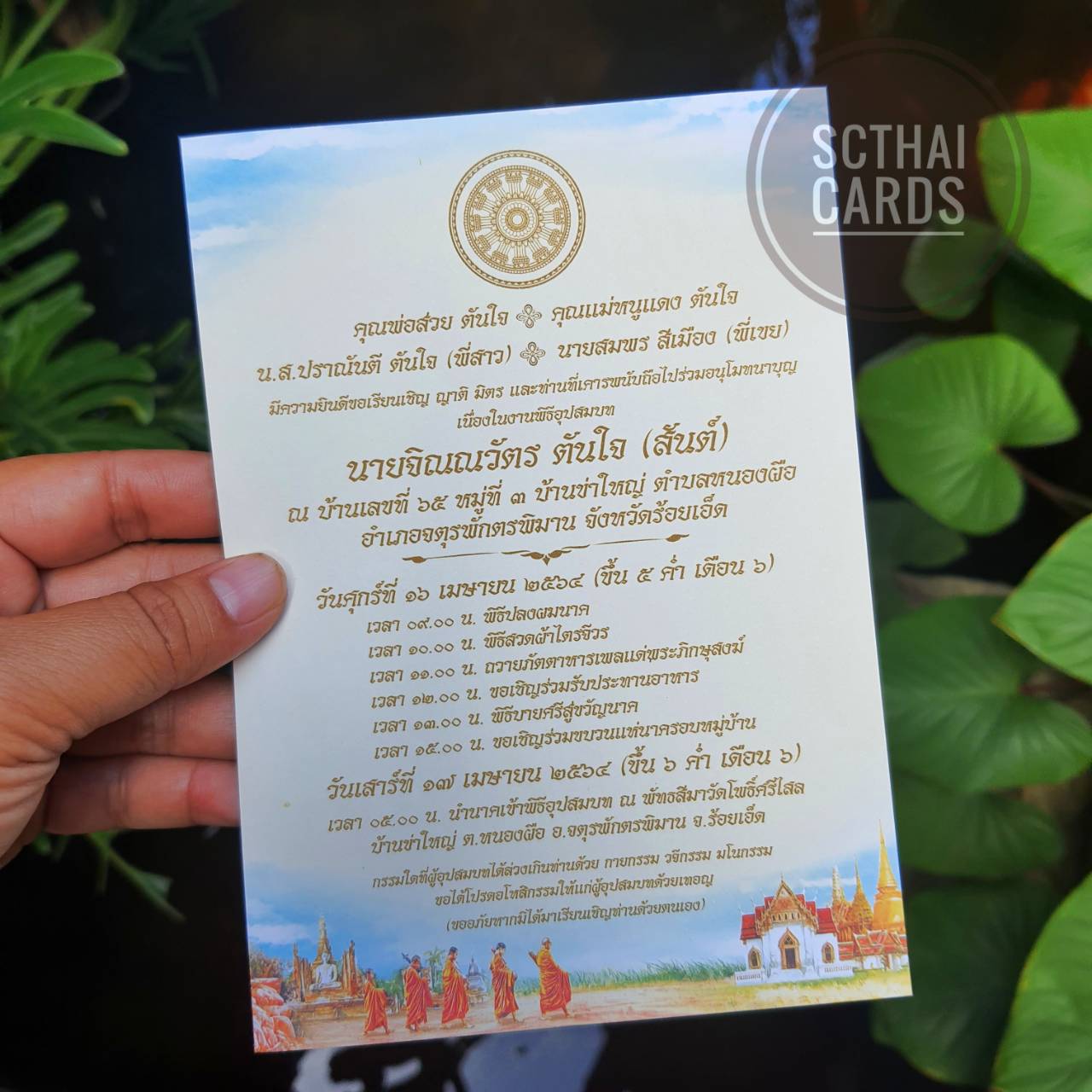 3454 การ์ดเดี่ยว ขนาด 5x7 นิ้ว