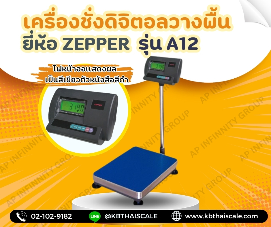 ตาชั่งดิจิตอล เครื่องชั่งดิจิตอล เครื่องชั่งตั้งพื้น 300kg ความละเอียด 50g ZEPPER A12-LB8080-300 platform scale แท่นชั่งขนาด 80 x 80cm