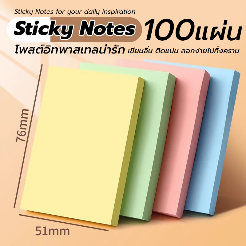 🌈 กระดาษโน๊ตกาวในตัว Sticky Note 💕 โทนพาสเทล 100 แผ่น ✨ กระดาษโน้ตสีสวยใส เพิ่มความสดใสโต๊ะทำงาน