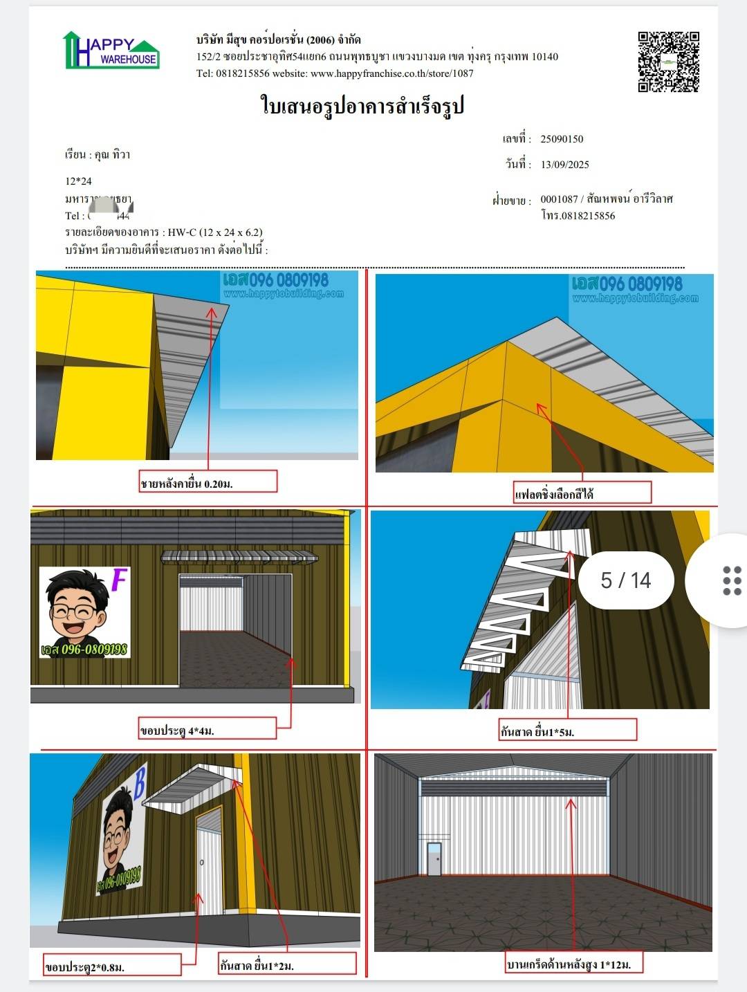 แบบsketchup คลังสินค้า 12x24x6.2