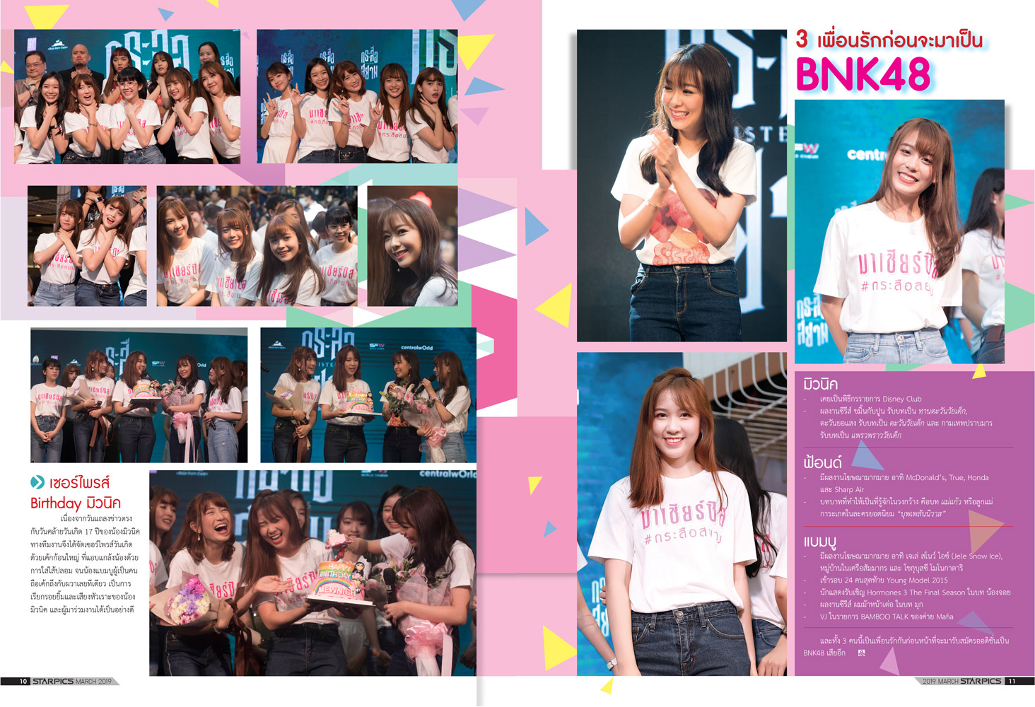 นิตยสาร STARPICS 898 มีนาคม 2019 ปกหน้า Shazam! ปกหลัง กระสือสยาม