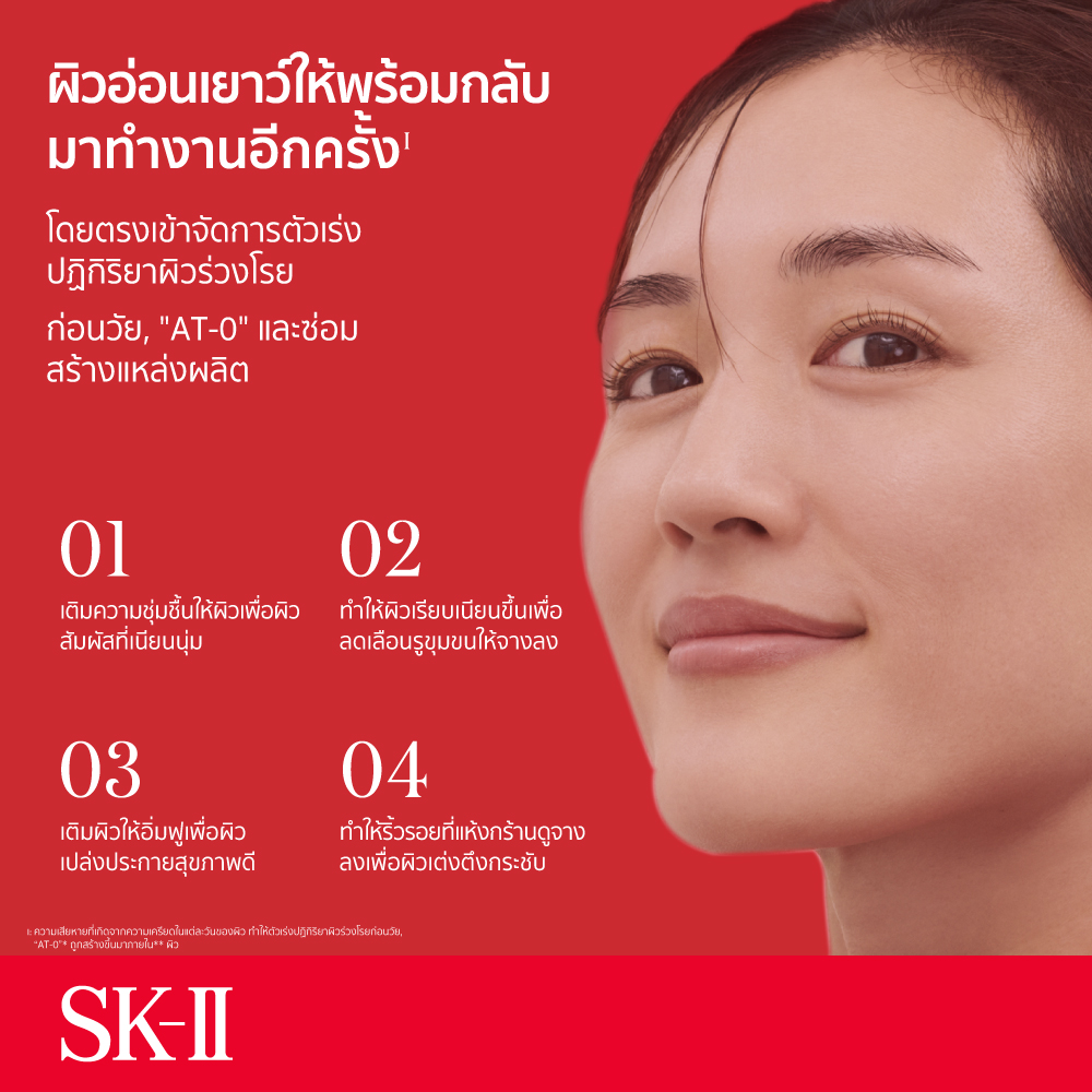 SK-II Skinpower Advanced Cream 100 g.