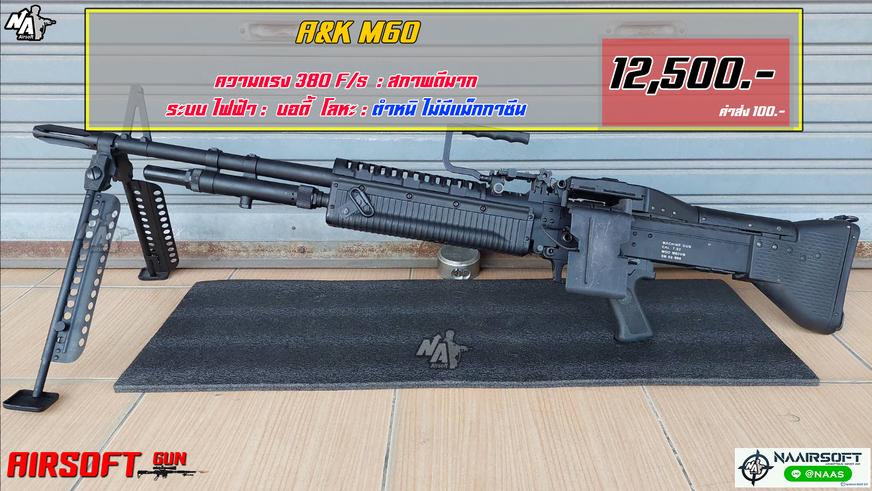 A&K M60 ไม่มีแม็ก (มือสอง)