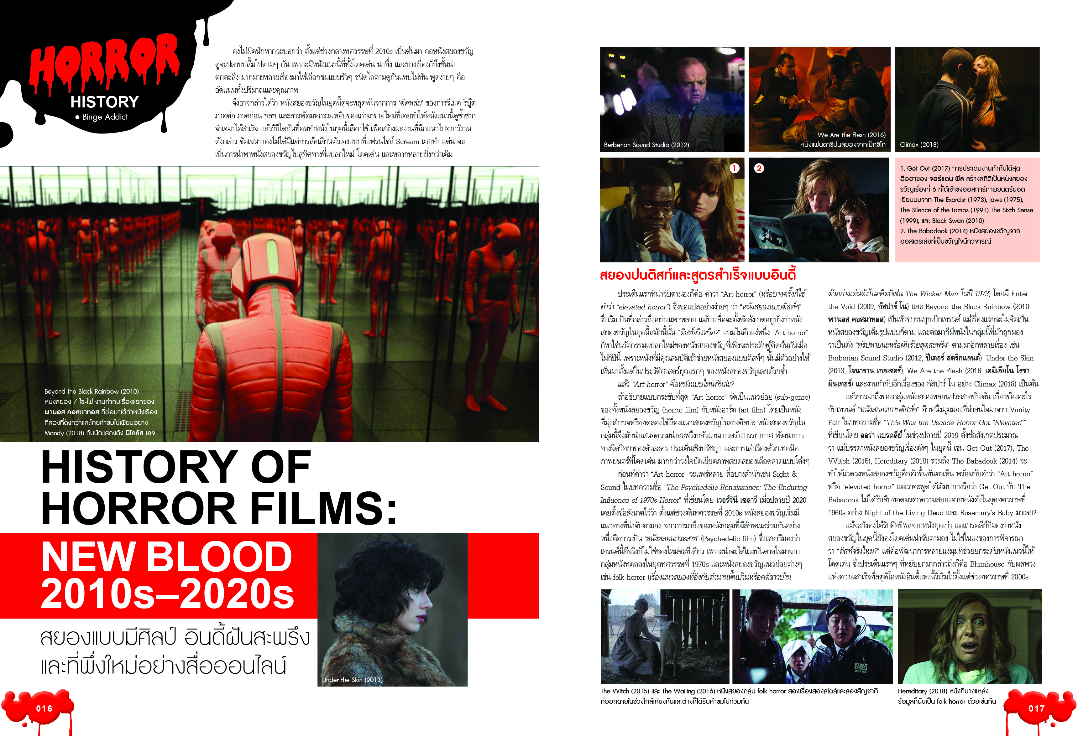 หนังสือ Starpics Special Book of Horror : New Blood