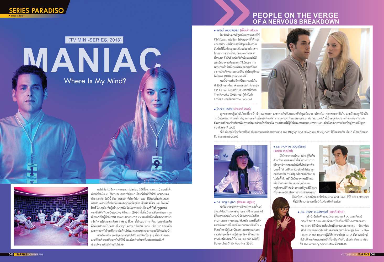 นิตยสาร STARPICS 893 ตุลาคม 2018 ปกหน้า Fantastic Beasts The Crimes of Grindelwald ปกหลัง Homestay